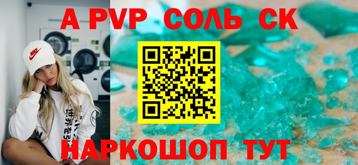 A-PVP СК КРИС  A-PVP СК  Вход с VPN  Кыштым  Альфа ПВП крисы CK 