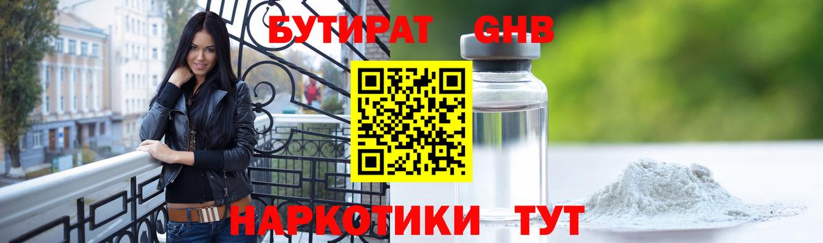 Бутират BDO Кыштым