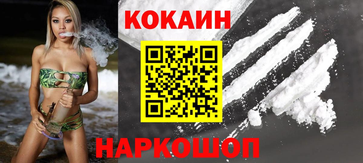 Кокаин  Вход с VPN  Кыштым  Cocaine Fish Scale 