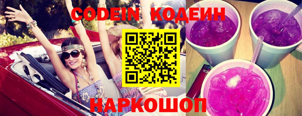Кодеин напиток Lean (лин) Кыштым