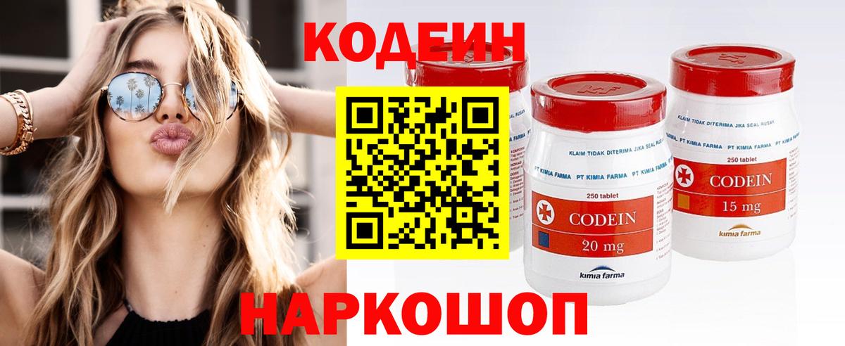 Кодеин Purple Drank  Вход с VPN  Кыштым 