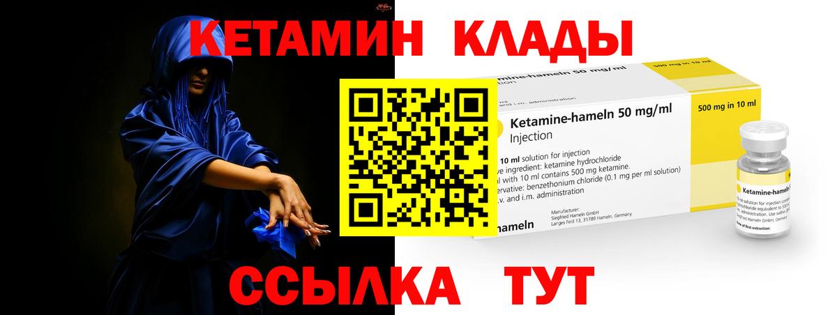 Кыштым  КЕТАМИН VHQ  Вход с VPN 