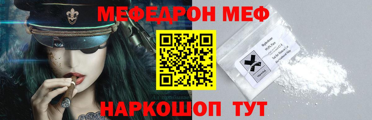 Меф мяу мяу  Кыштым