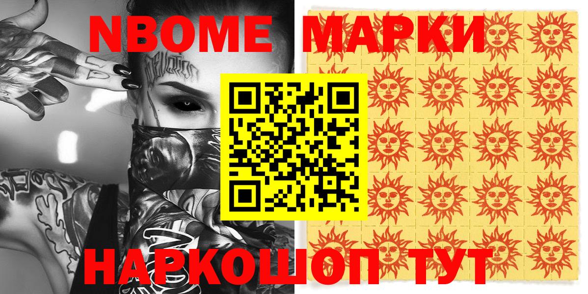 Марки N-bome  Марки N-bome 1,5мг  Марки N-bome 1,5мг  Вход с VPN  Кыштым 
