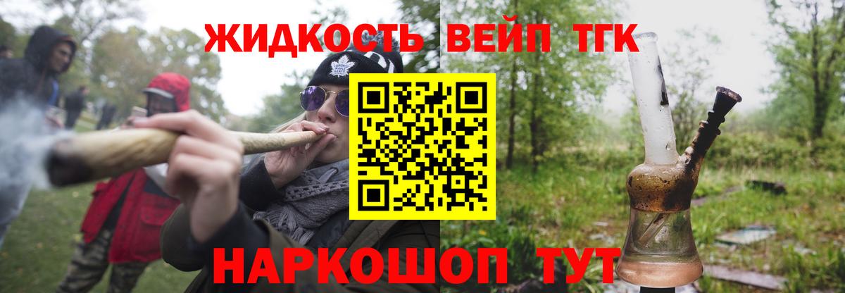 ТГК вейп с тгк Кыштым